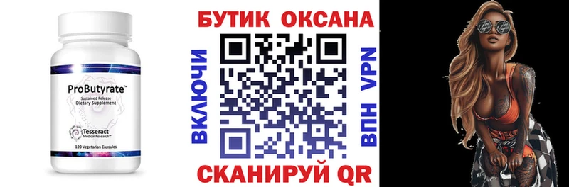 мега рабочий сайт  сколько стоит  Клин  Бутират BDO 33% 