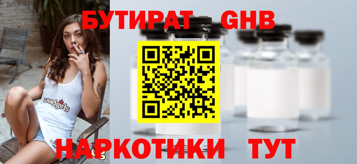 Бутират бутандиол  Вход с VPN  БУТИРАТ  Клин 