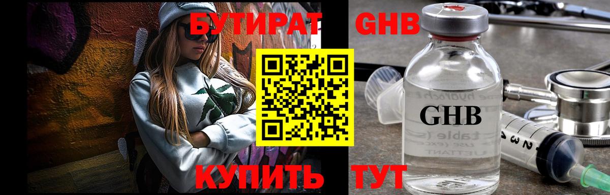 Бутират BDO 33% Клин