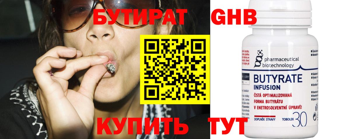 Бутират буратино  Бутират  Клин 