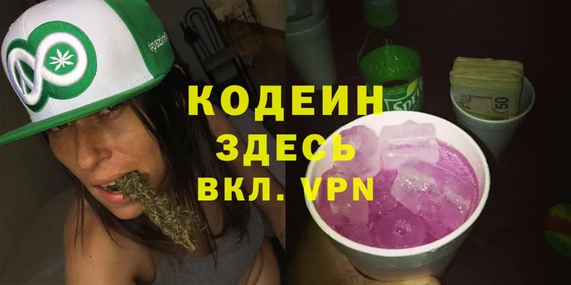 Кодеиновый сироп Lean Purple Drank  где можно купить   Клин 