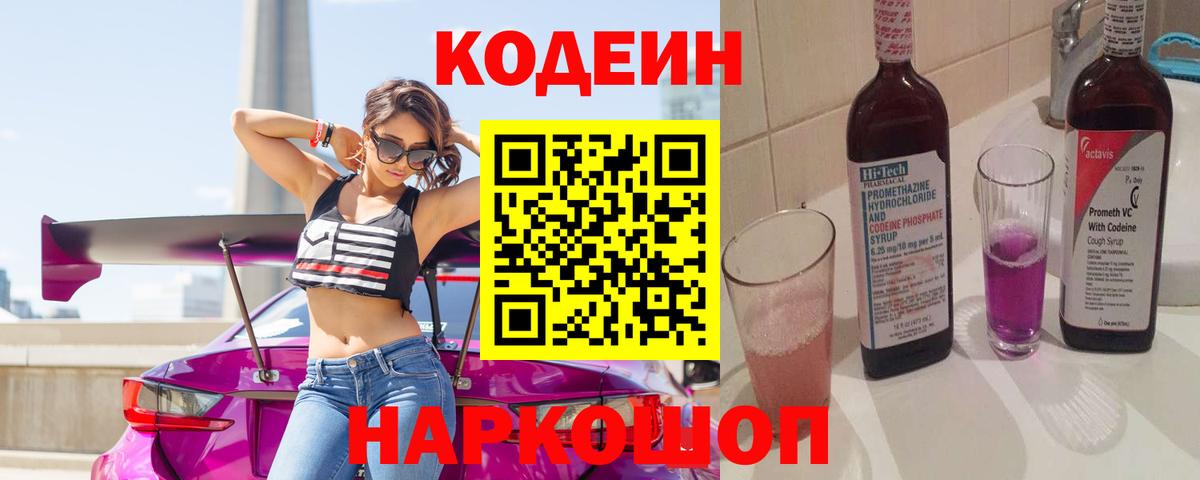 Кодеин Purple Drank  Клин  Кодеин напиток Lean (лин) 