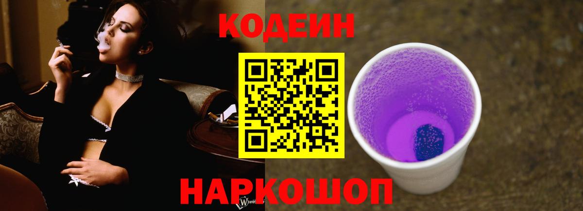 Codein Purple Drank  Вход с VPN  Клин  Кодеин напиток Lean (лин) 