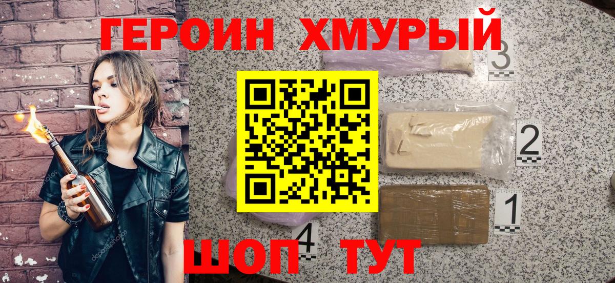 Героин  Клин  Героин хмурый 