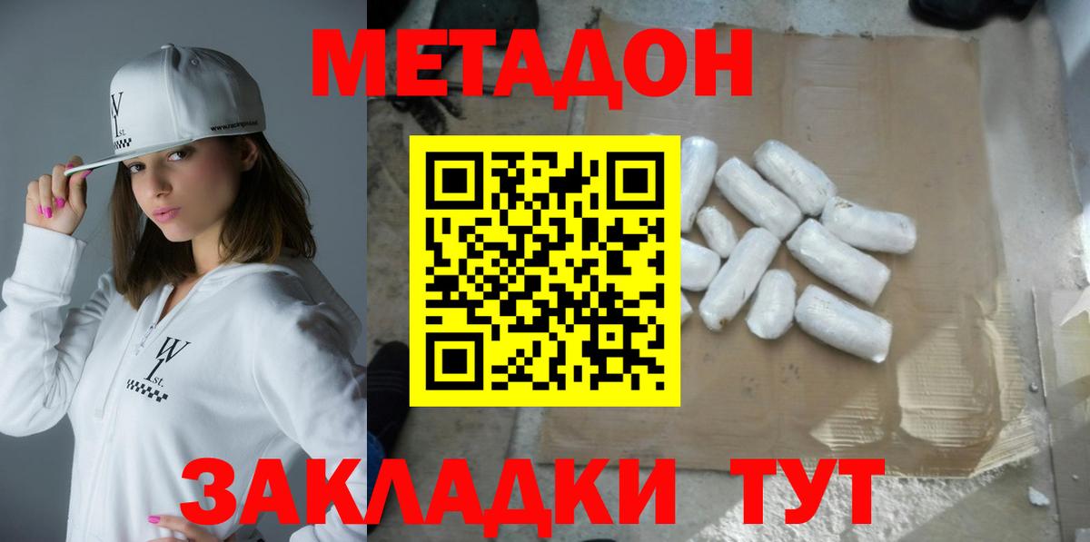 Клин  Метадон VHQ  Метадон methadone  Вход с VPN 