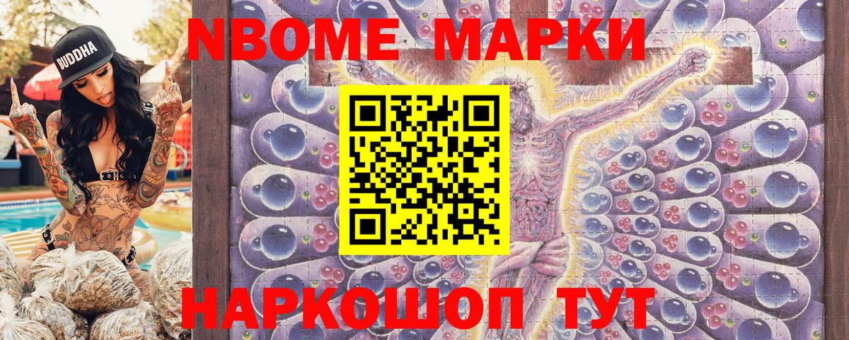 Марки N-bome  Клин  Наркотические марки 1,5мг 