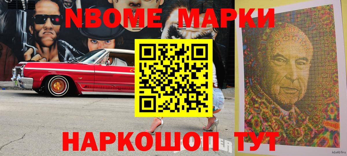 Марки 25I-NBOMe 1500мкг Клин